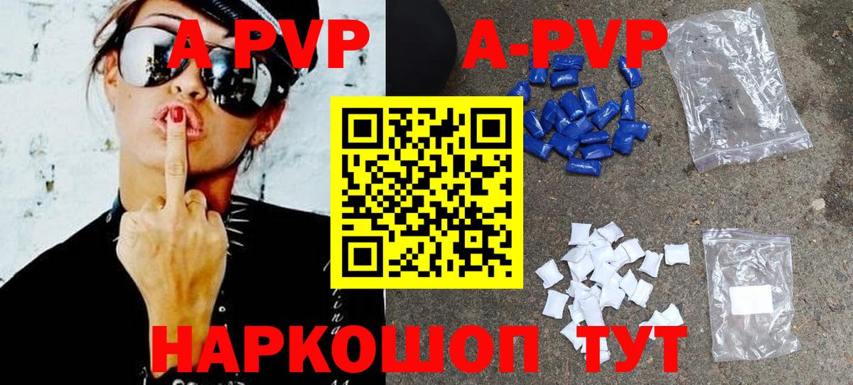 APVP кристаллы  Вход с VPN  APVP СК  Волоколамск 