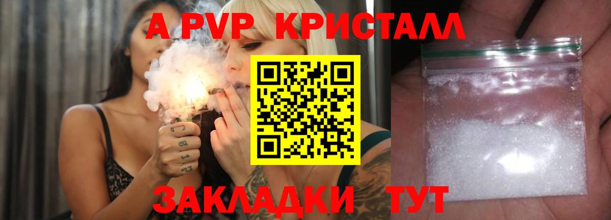 Alpha-PVP крисы CK Волоколамск