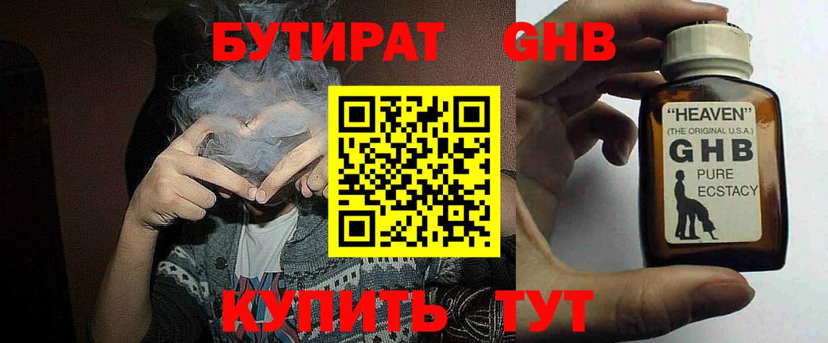 Волоколамск  БУТИРАТ  Вход с VPN  Бутират бутик 