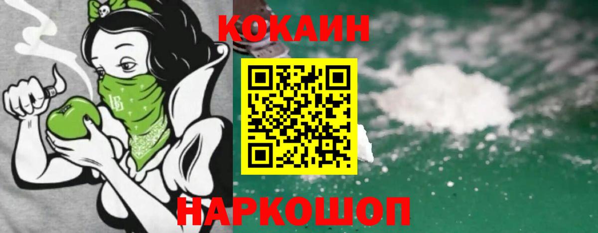 Волоколамск  COCAIN  Вход с VPN  КОКАИН Перу 