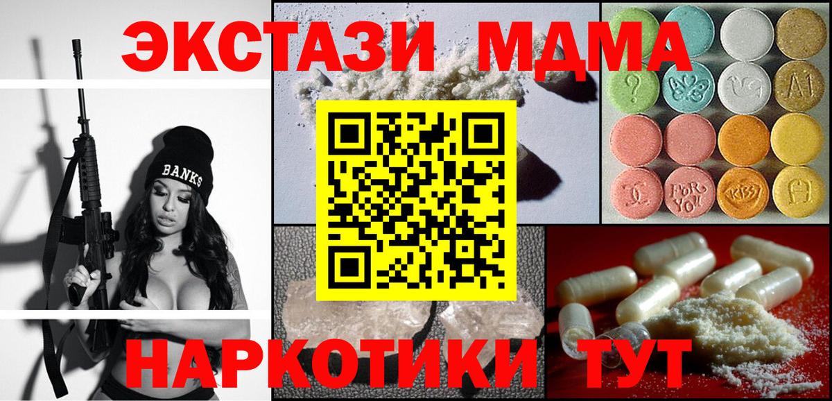 MDMA кристаллы Волоколамск