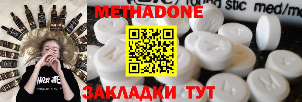 Волоколамск  Метадон VHQ  Вход с VPN 