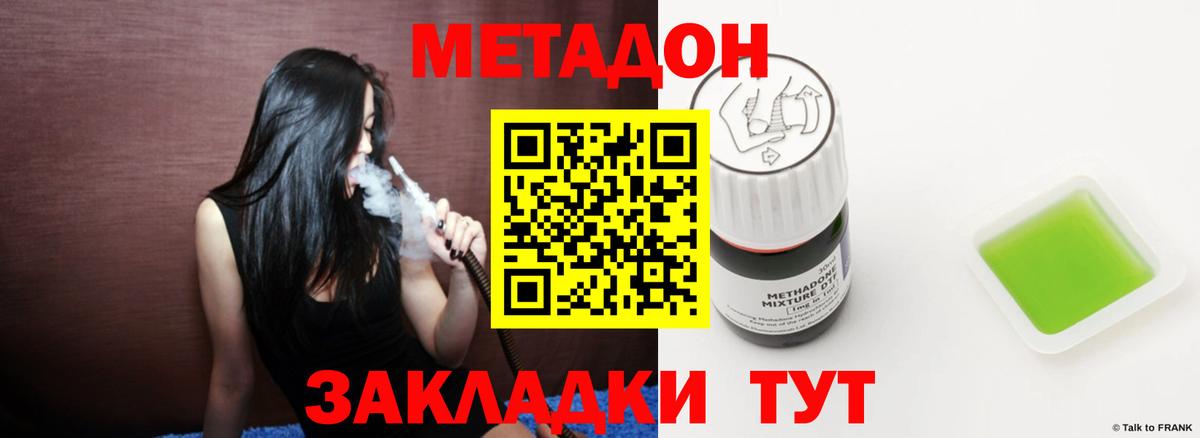 Метадон methadone Волоколамск