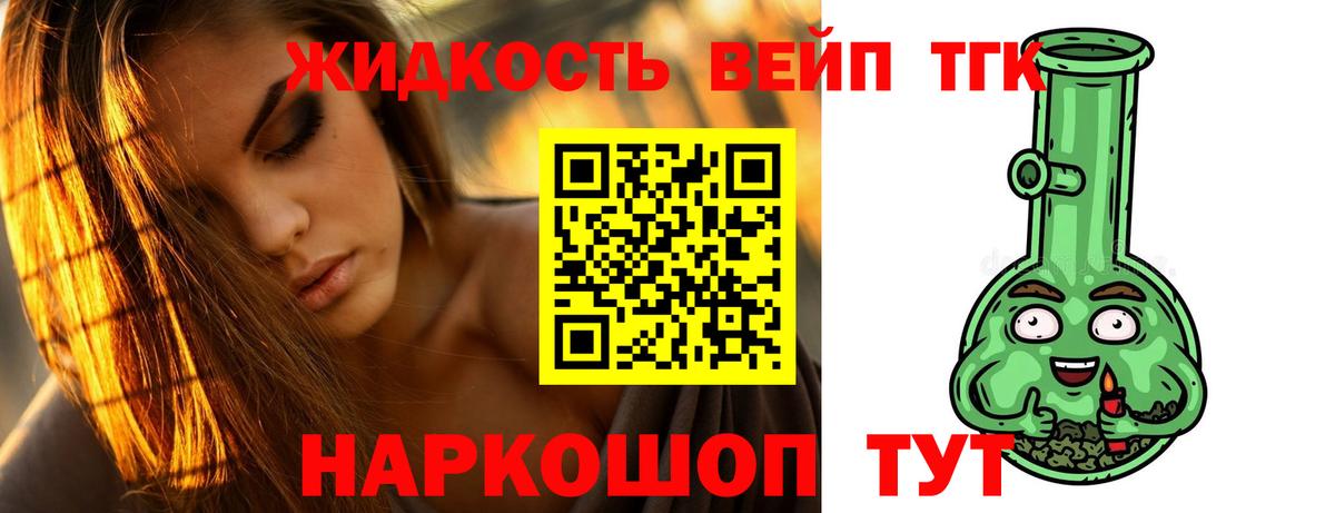 ТГК вейп с тгк  Вход с VPN  Волоколамск 